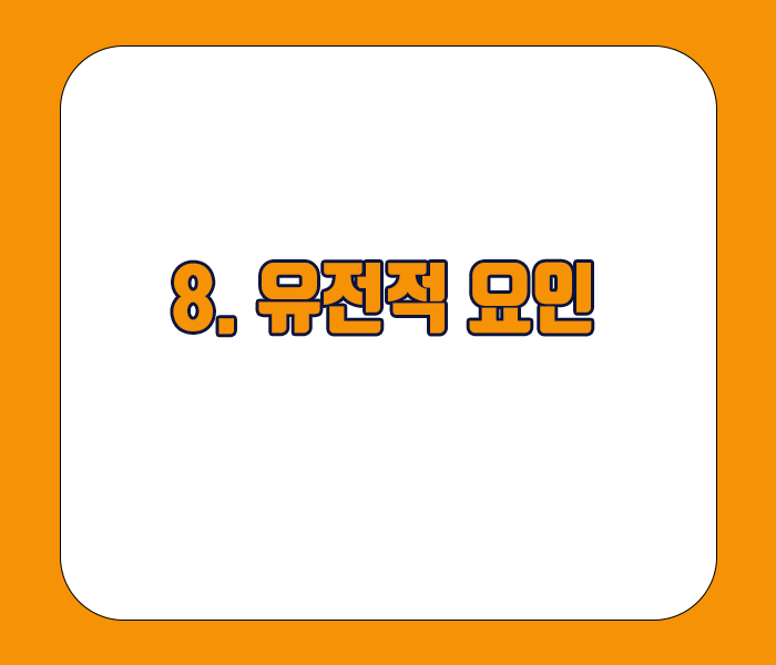 손톱 세로줄 생기는 이유 : 유전적 요인