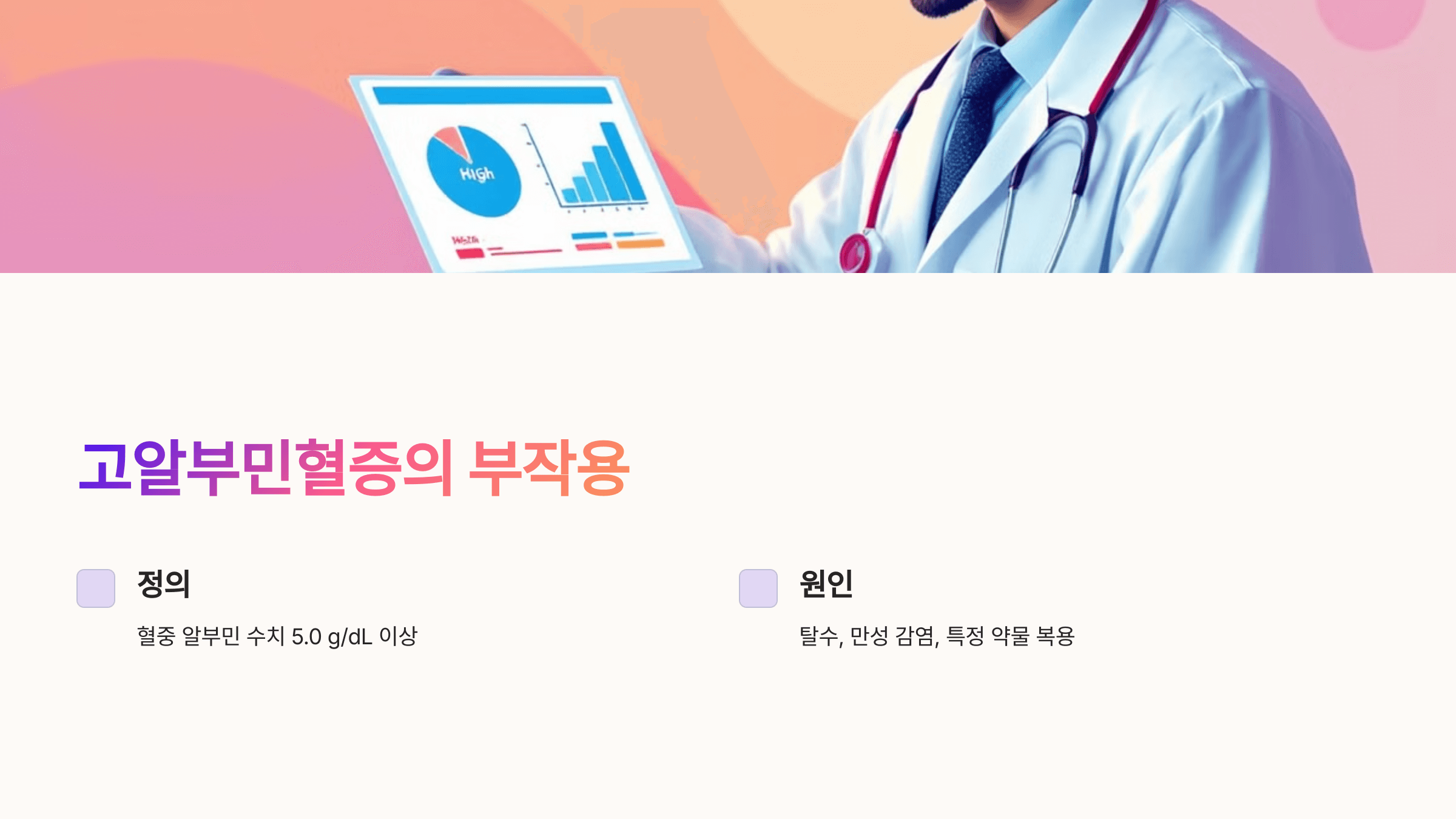 알부민과 관련된 사진입니다.