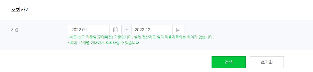 스마트 스토어 부가가치세 신고
