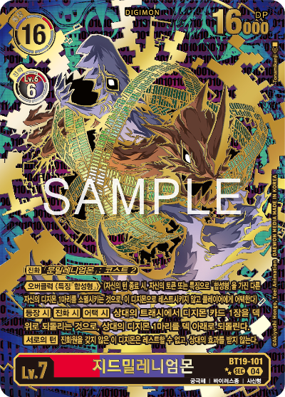 디지몬카드게임 정규 부스터 팩 BT19 크로스 에볼루션 카드 리스트 BT19-101 지드밀레니엄몬 희소 레어