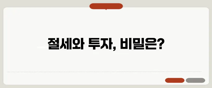 isa계좌 개설 절세 + 투자 동시에