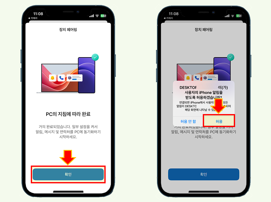 iPhone에서 확인 및 허용을 선택합니다.