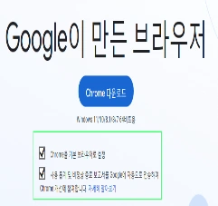 구글 크롬 다운로드