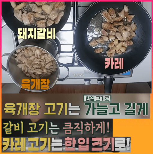 요리별 고기 자르기