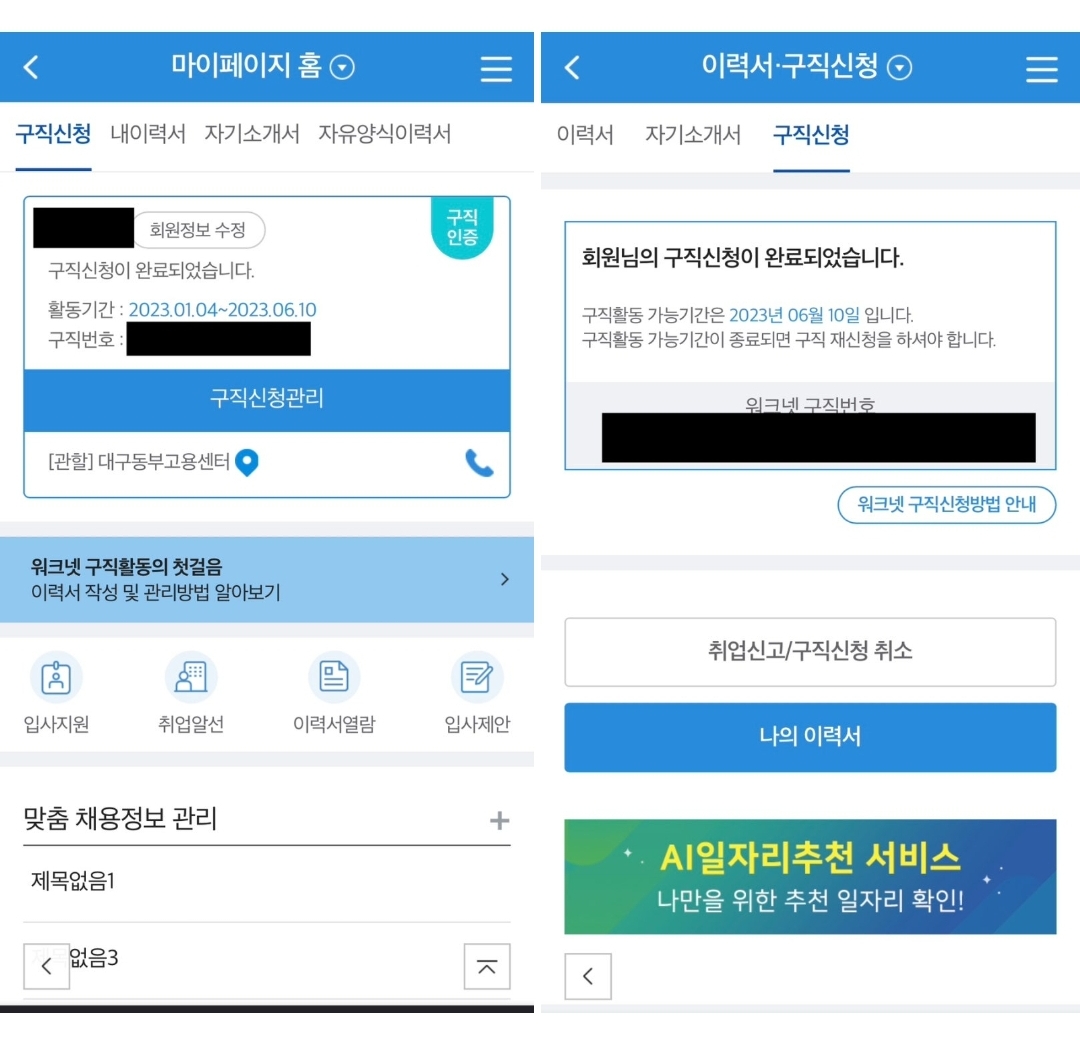 실업급여 온라인 신청방법 조건