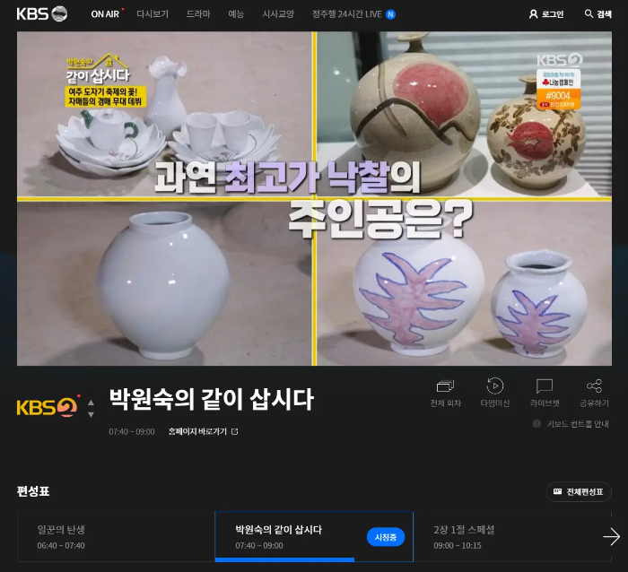KBS 온에어