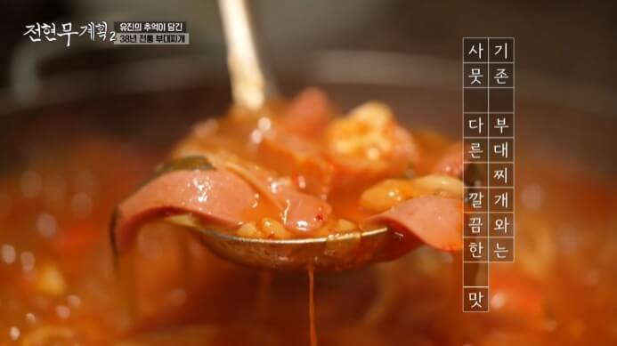 유진-부대찌개