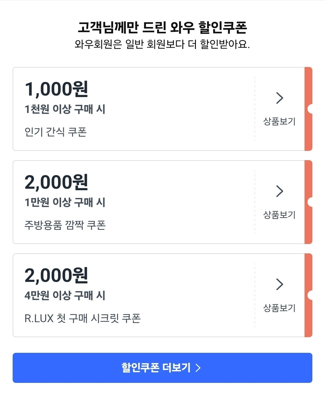 쿠팡와우월회비