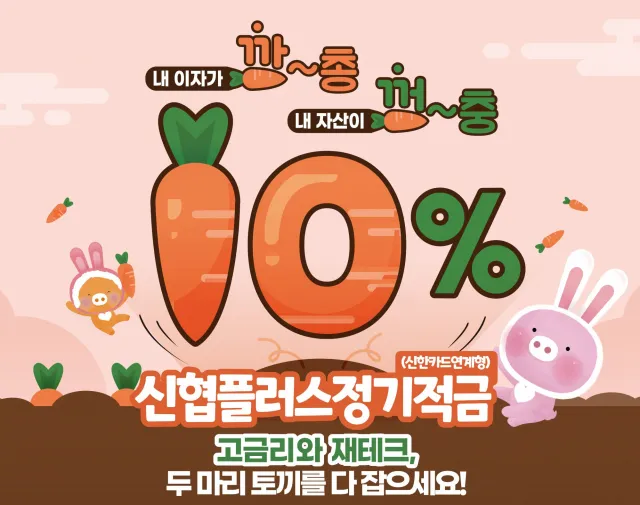 정기적금 금리 높은 곳 2024년_3