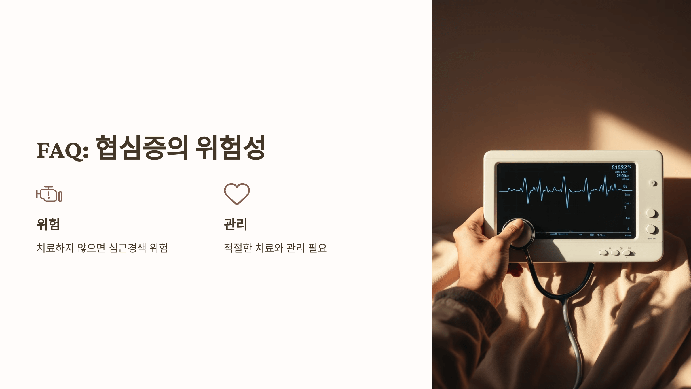 협심증과 관련된 사진입니다.