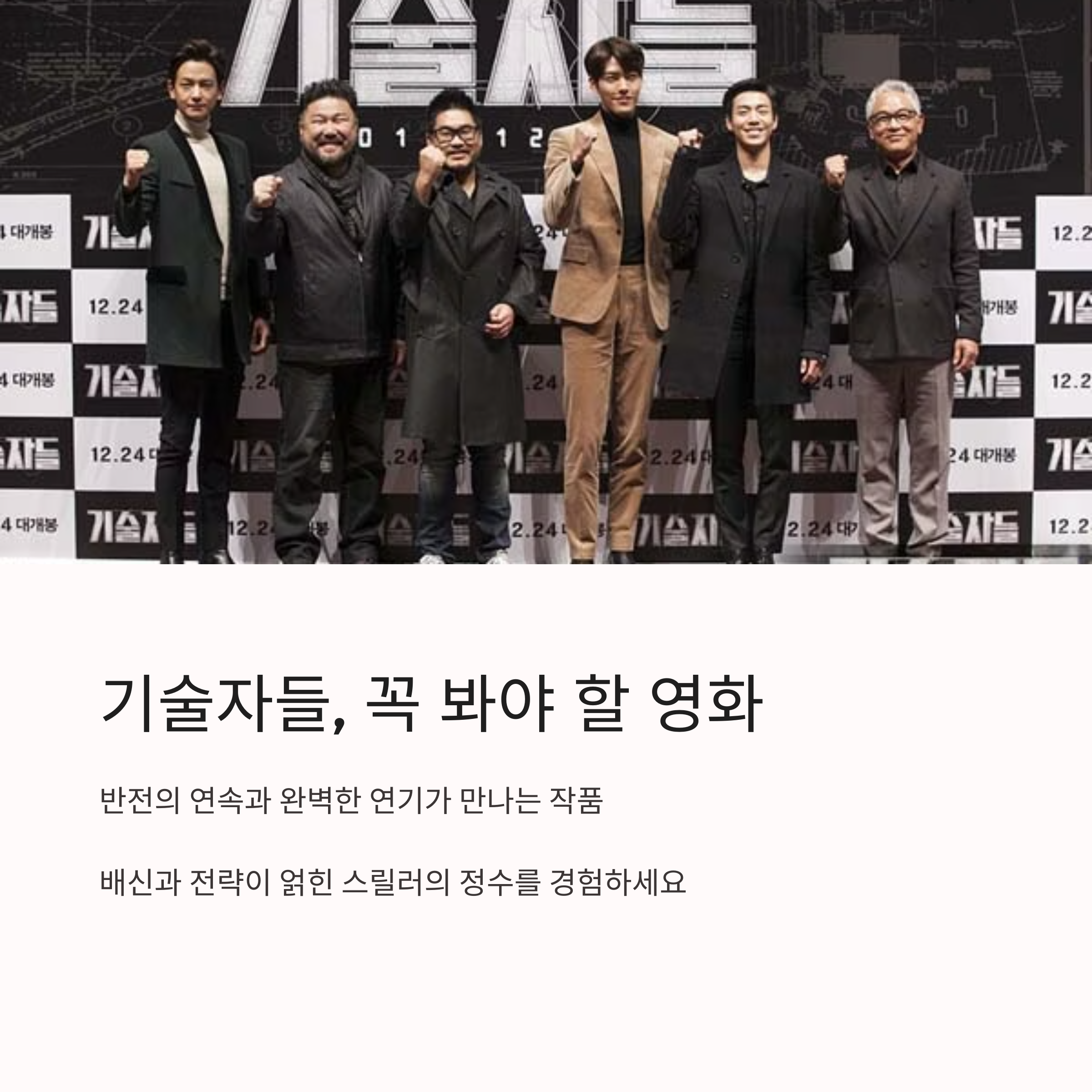 기술자들 총평 관련 사진