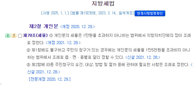 지방세법 제78조