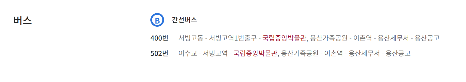 버스 노선 안내