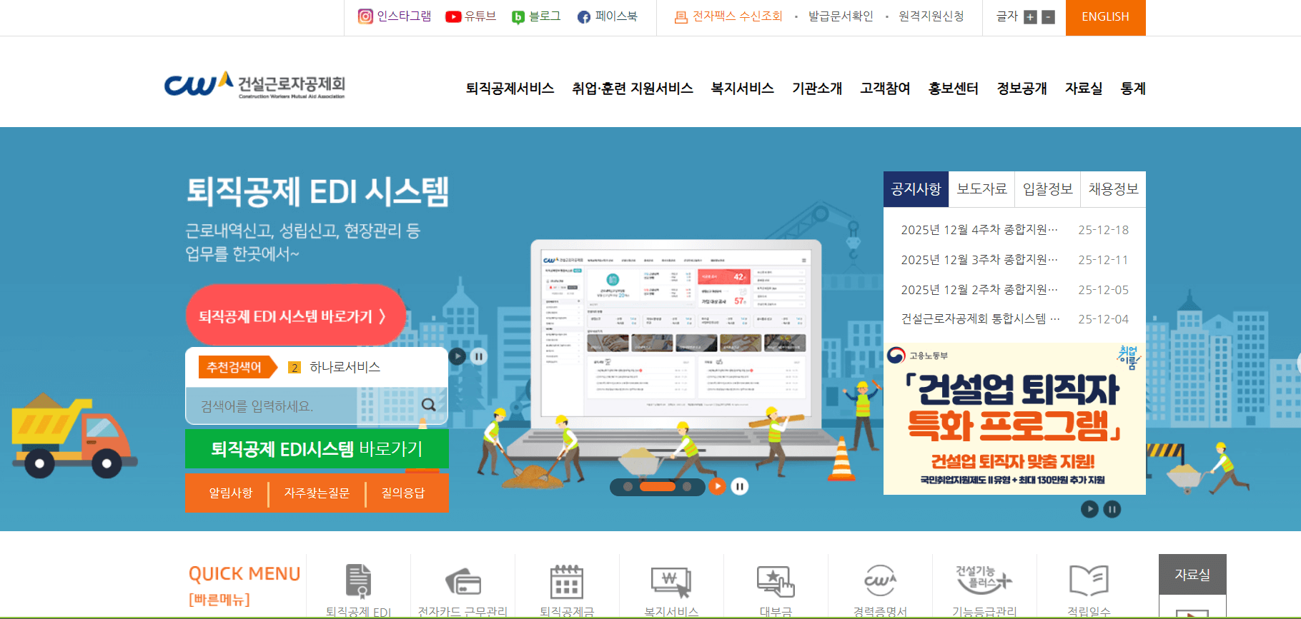건설근로자공제회 퇴직공제금 통합사업관리시스템