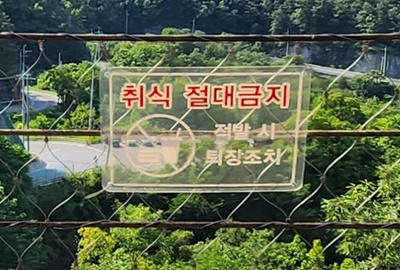 만천하취식금지