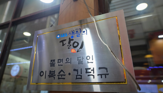 전현무계획2 수원 47년 전통 만두&쫄면 분식집
