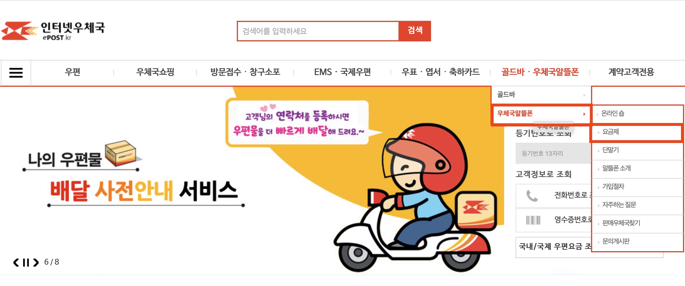 인터넷 우체국