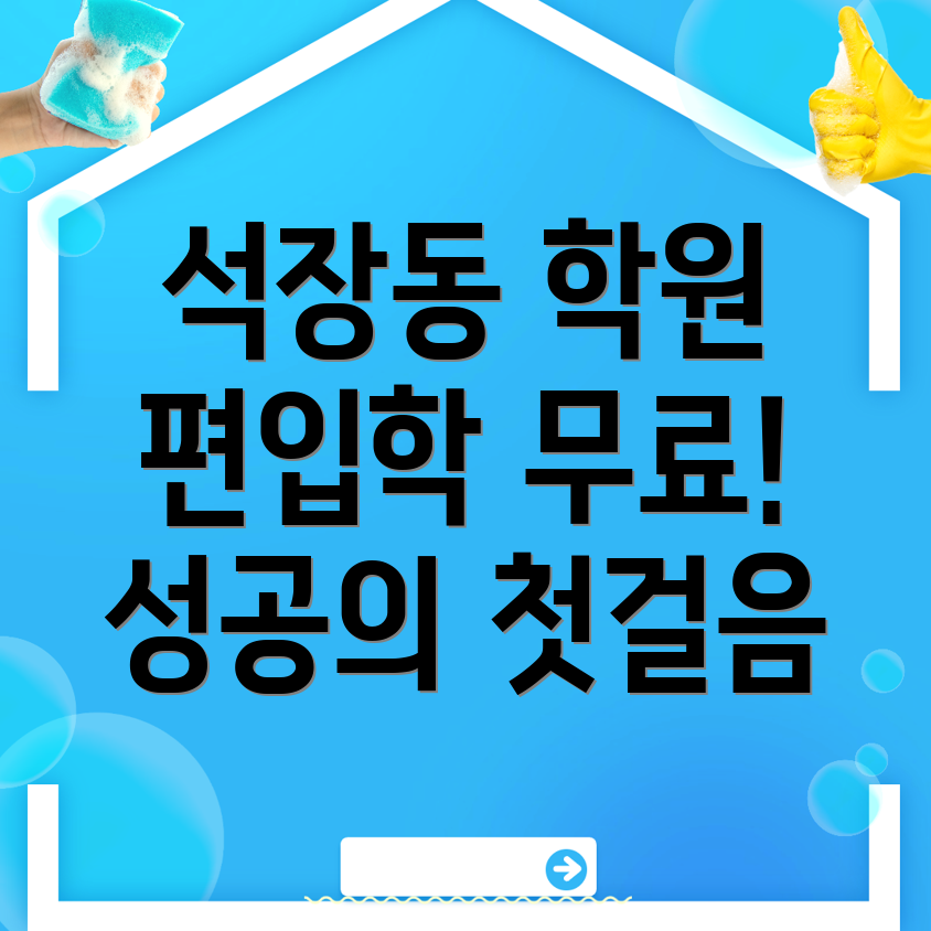 편입학원