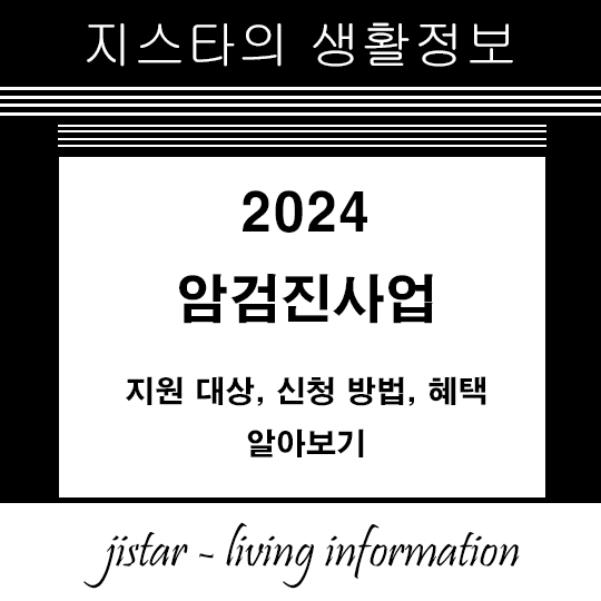 암검진사업 - 지원대상, 신청방법, 혜택 알아보기