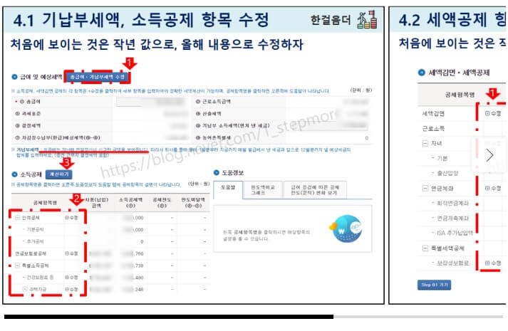 기납부세액 소득공제 항모 수정