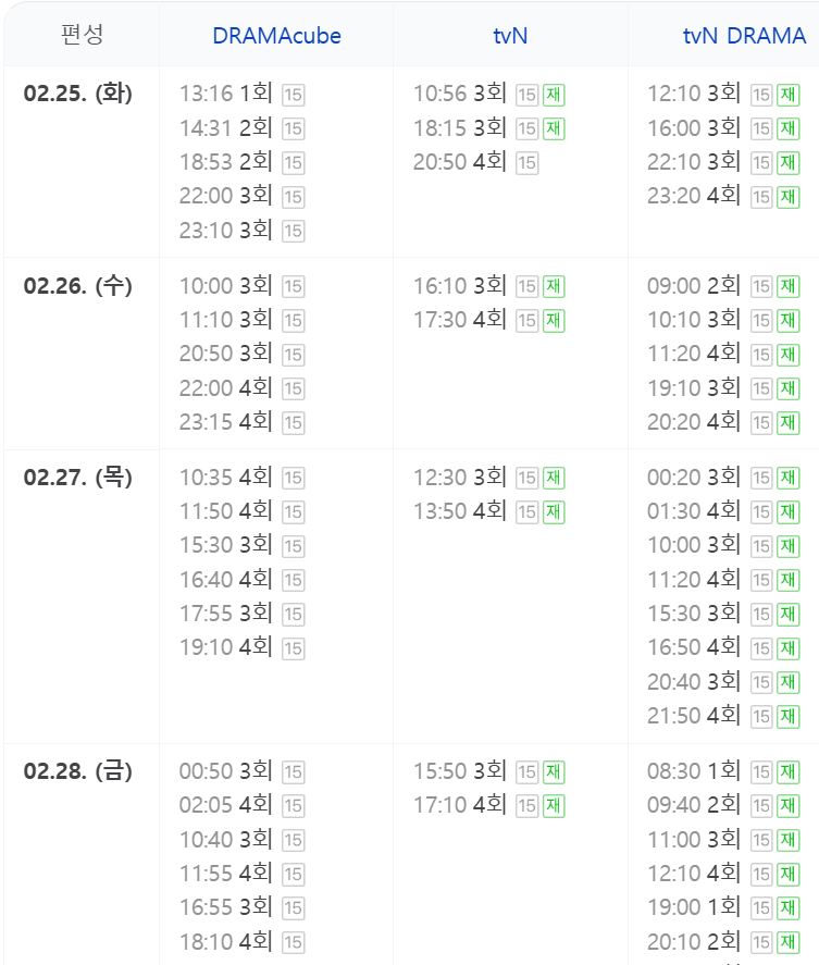 그놈은 흑염룡 재방송 편성정보