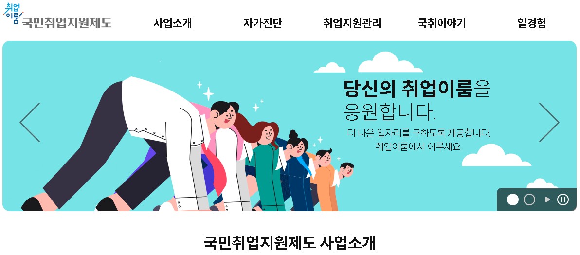 국민취업지원제도 사이트