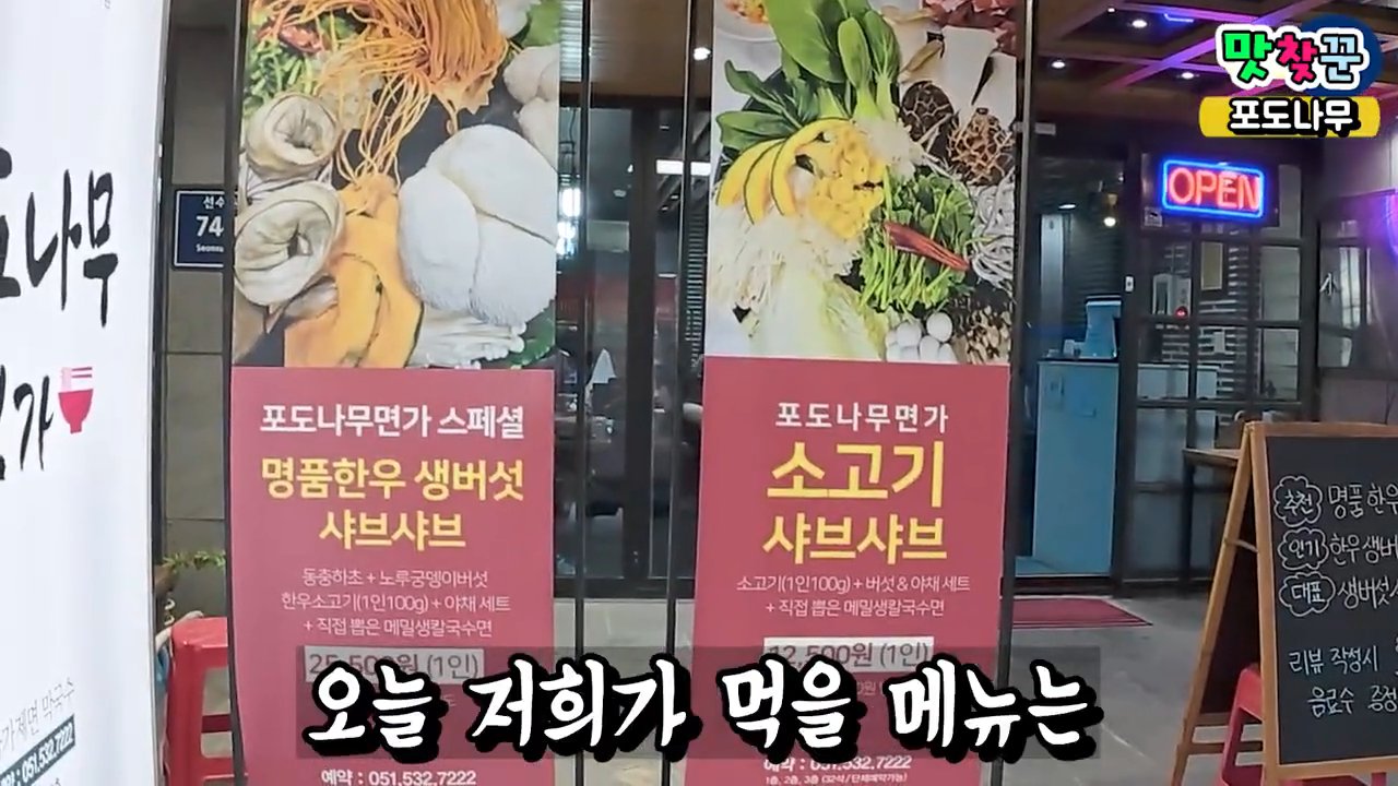 포도나무 간판과 메뉴 안내판이 입구에 붙어 있어요.