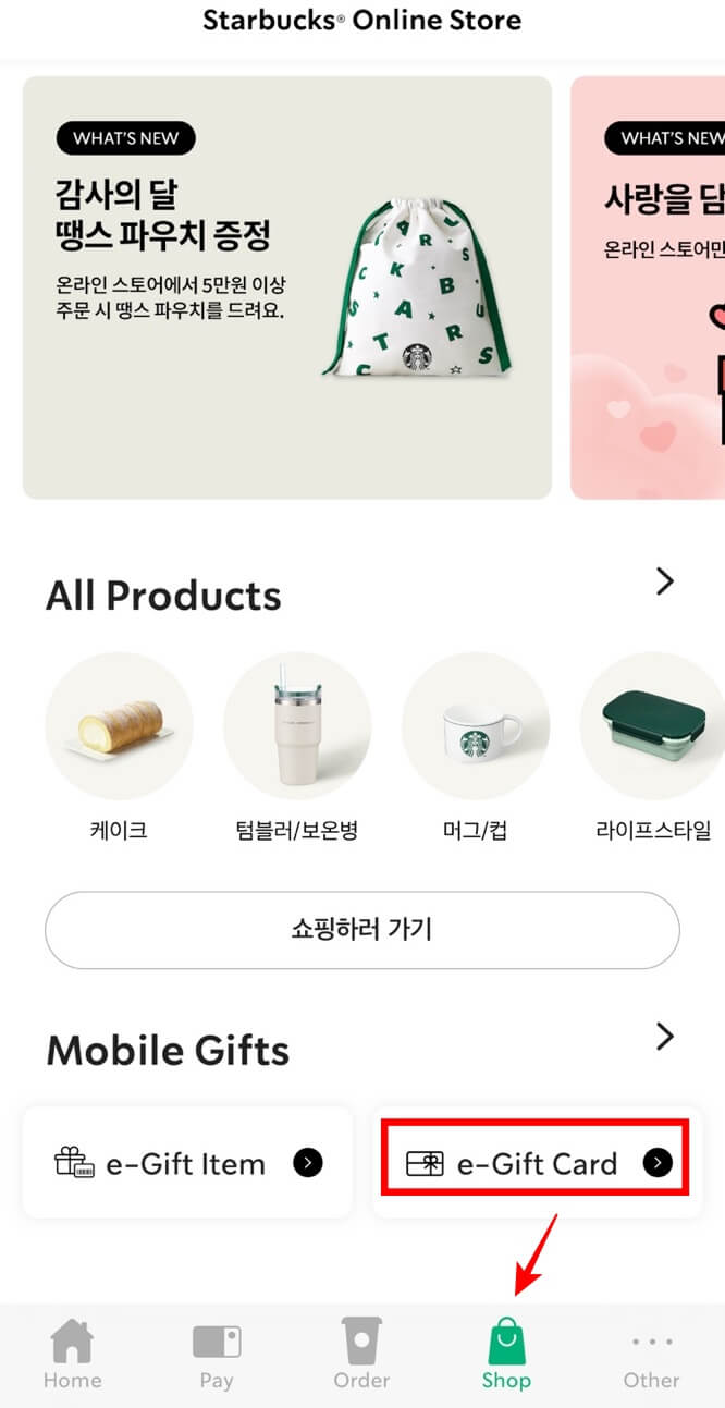 스타벅스 기프트카드 등록