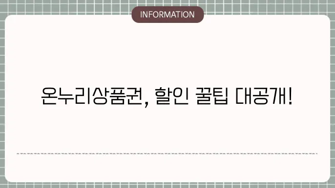 온누리상품권 사용처