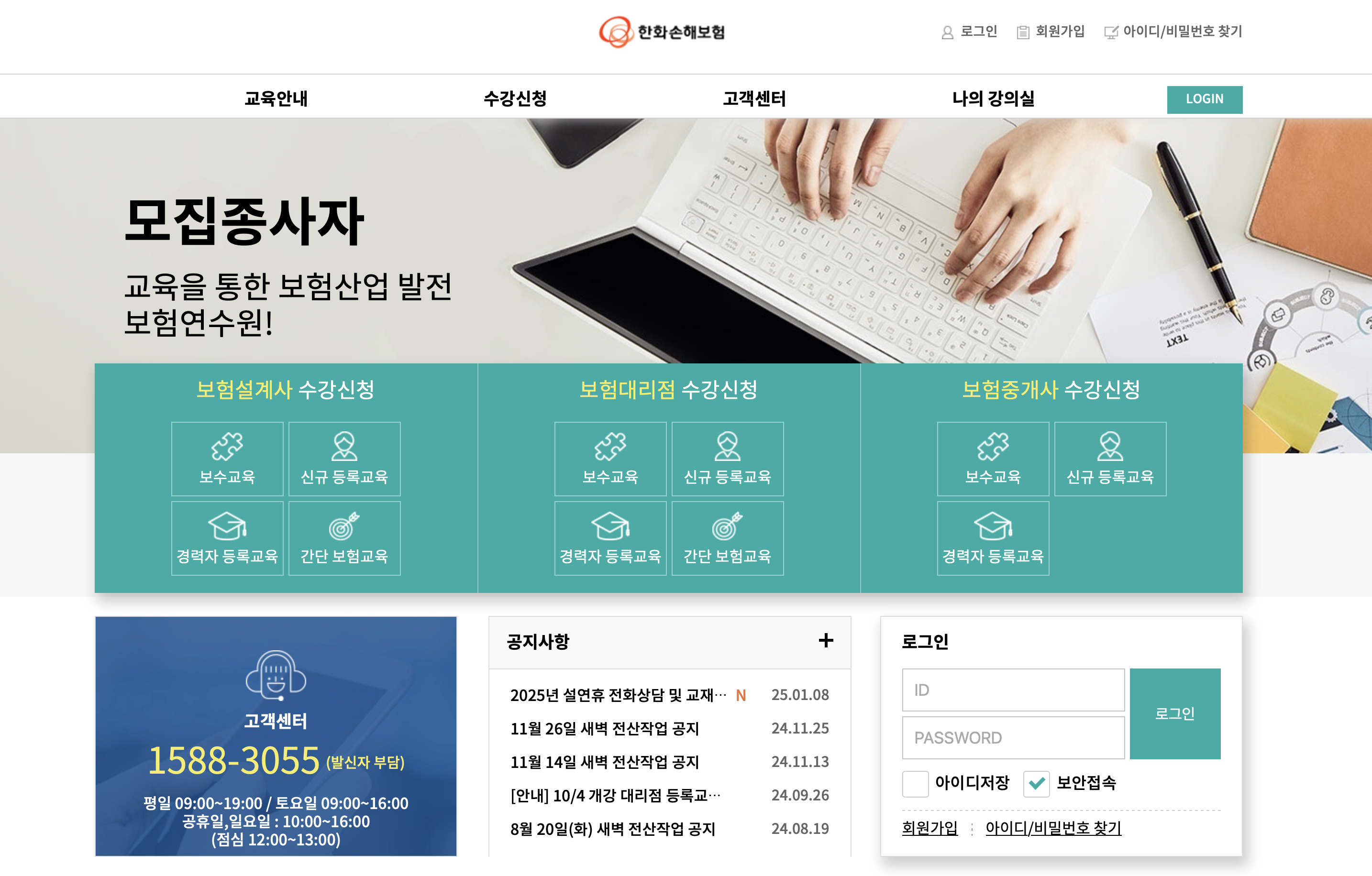 한화손해보험 사이버연수원 이용 안내 및 신청 방법 (https://hwis.in.or.kr)