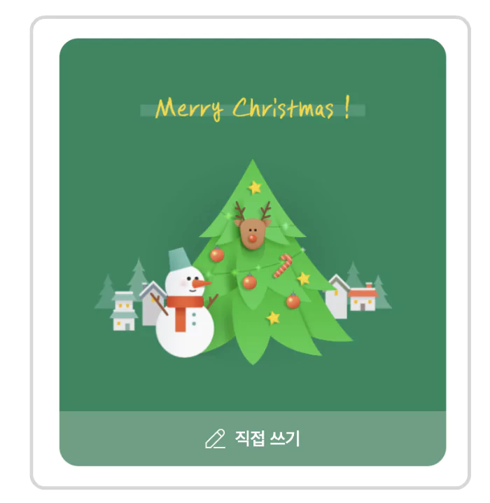 직접쓰기