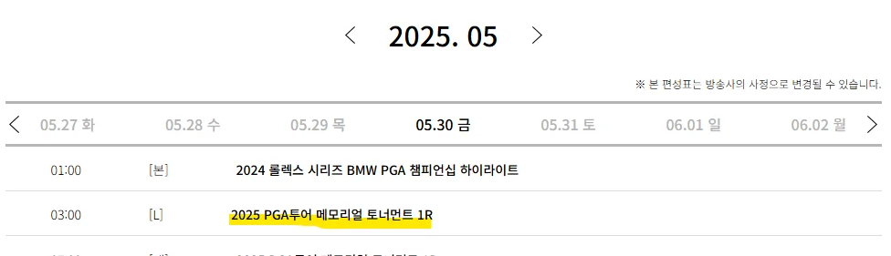 메모리얼 토너먼트 중계 PGA 실시간 스코어