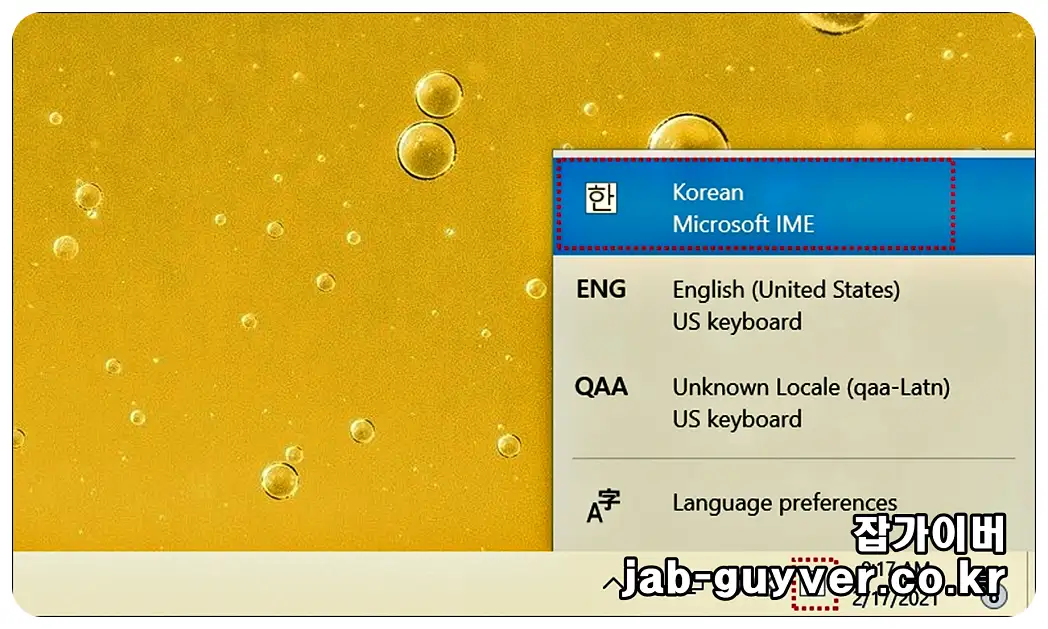 윈도우키+스페이스바로 입력 언어를 전환하는 화면 - 한글/영어 키보드가 안 바뀔 때 해결