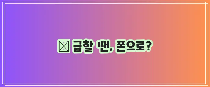 급전이 필요하다면 모바일 소액대출로 신청하세요!