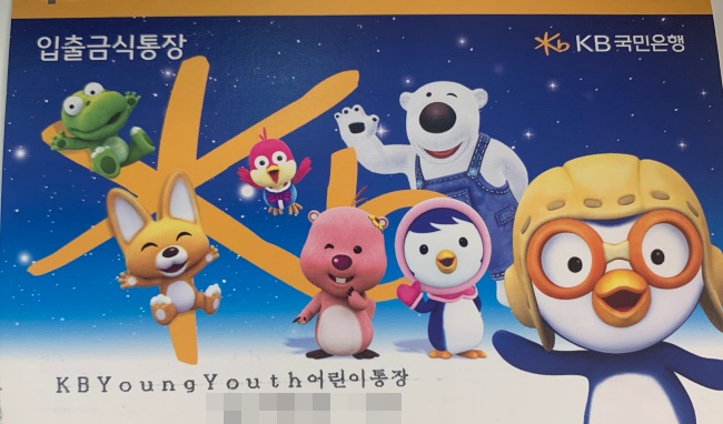 KB국민은행-통장-앞면