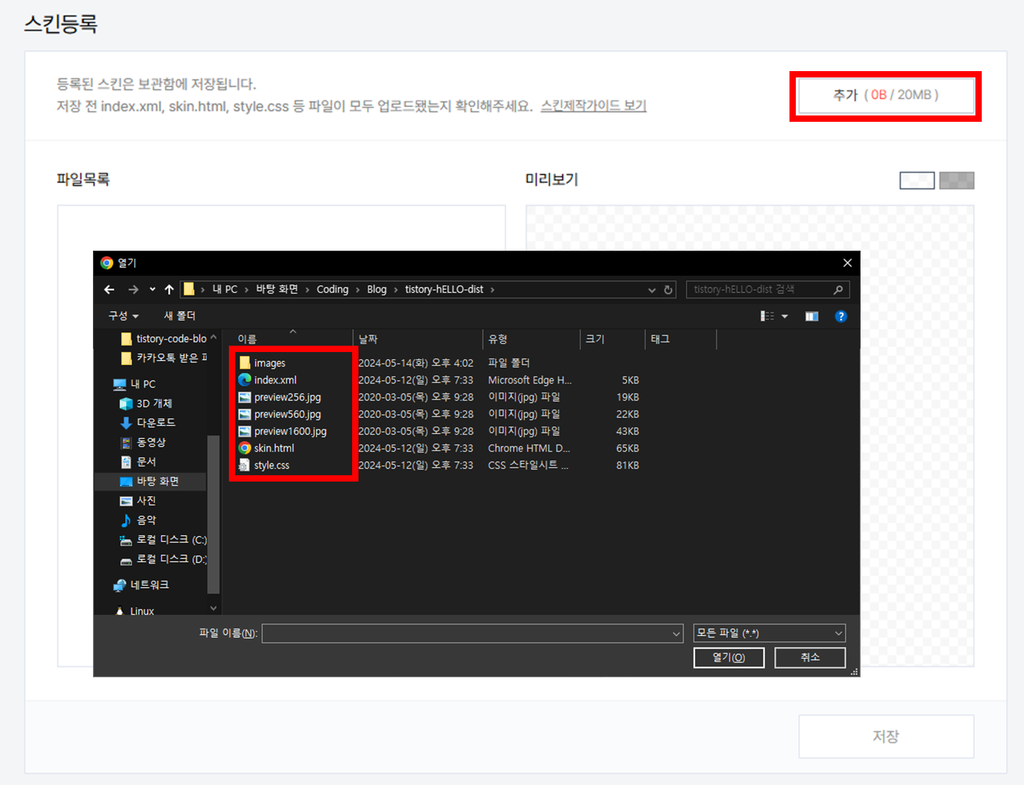 티스토리 스킨 등록 페이지 캡처