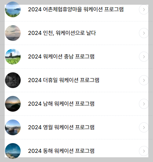 어촌체험 워케이션 더유일