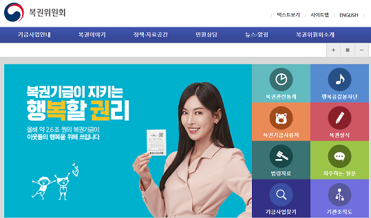 복권위원회-메인홈페이지