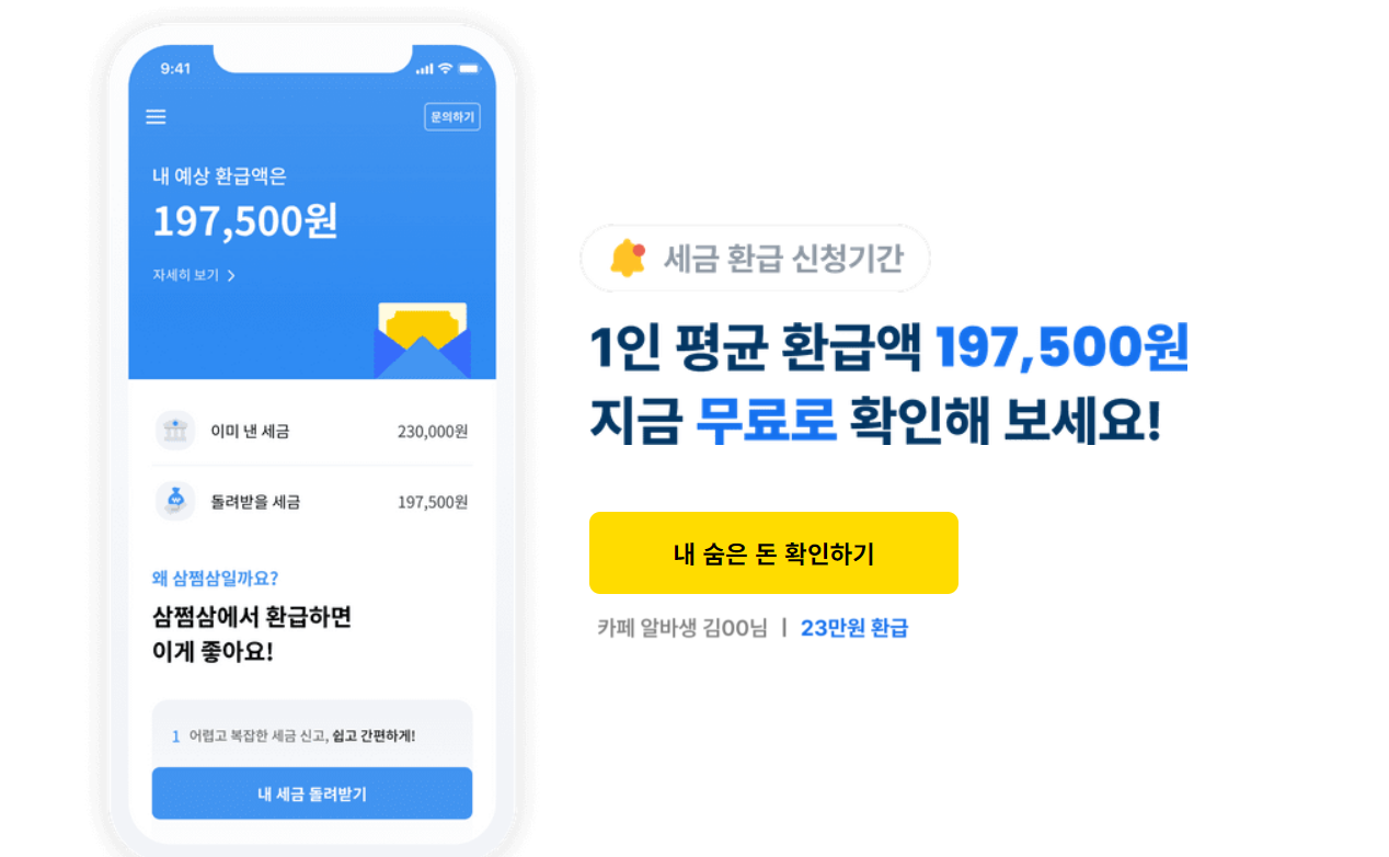5월 종합소득세 신고방법 기간 환급금 조회 계산