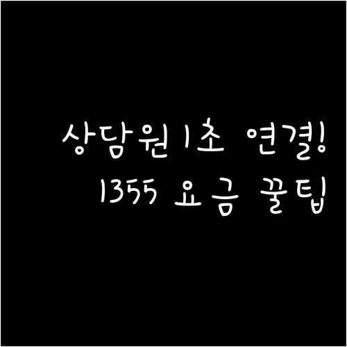 국민연금 상담원 연결 빠른 시간대와 ..