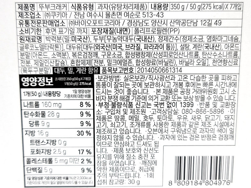 쿠키아 뚜부 크래커