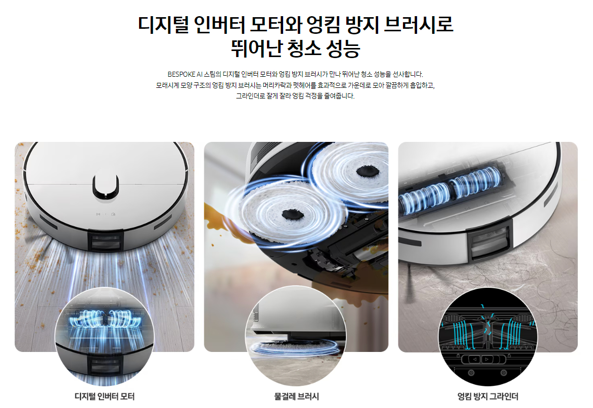 삼성전자 로봇청소기 비스포크(BESPOKE) AI 스팀