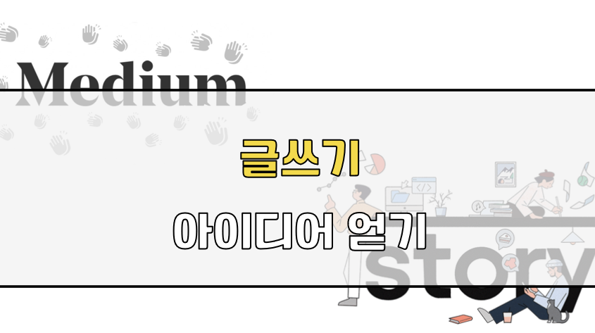 아이디어 추천 사이트