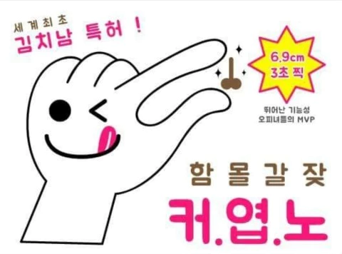 한국남성고추를 저울짓하는메갈손가락의모습