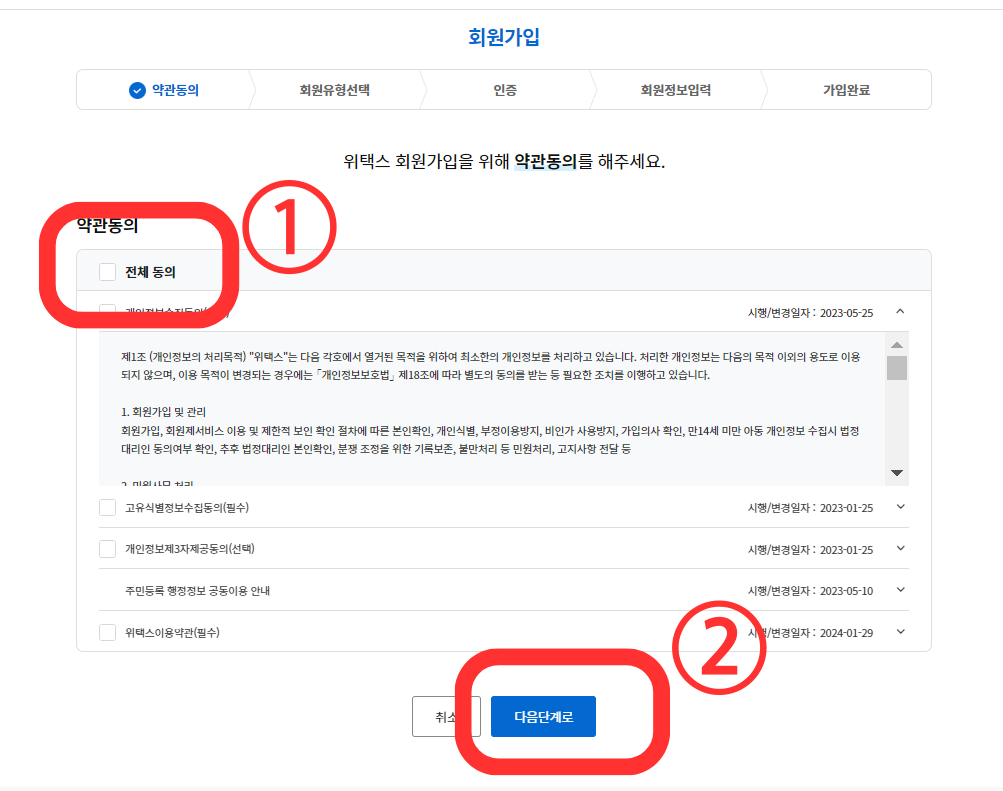 위택스
