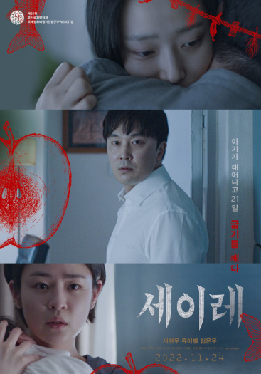 세이레 포스터