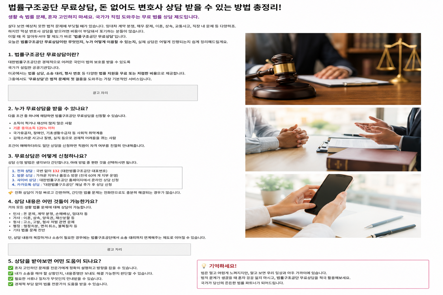 법률구조공단 무료상담, 돈 없어도 변호사 상담받는 방법 총정리