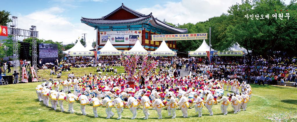 국가무형유산(사)경산자인단오제 여원무 모습입니다.