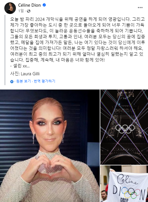 셀린디옹-파리 올림픽-후기-페이스북