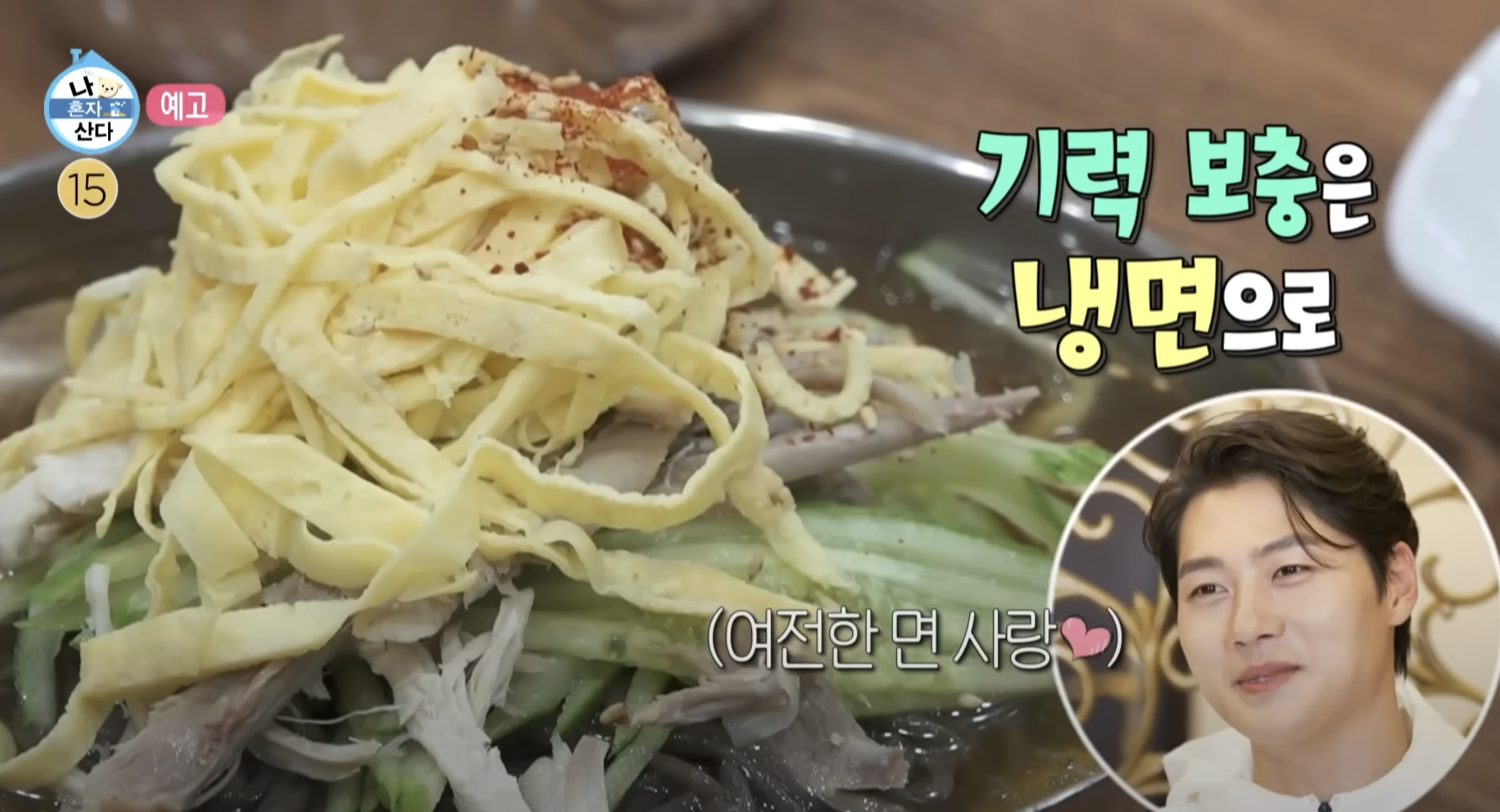 나혼자 산다 오상욱 10년 단골 대전 냉면집 조개구이 프로필 인스타